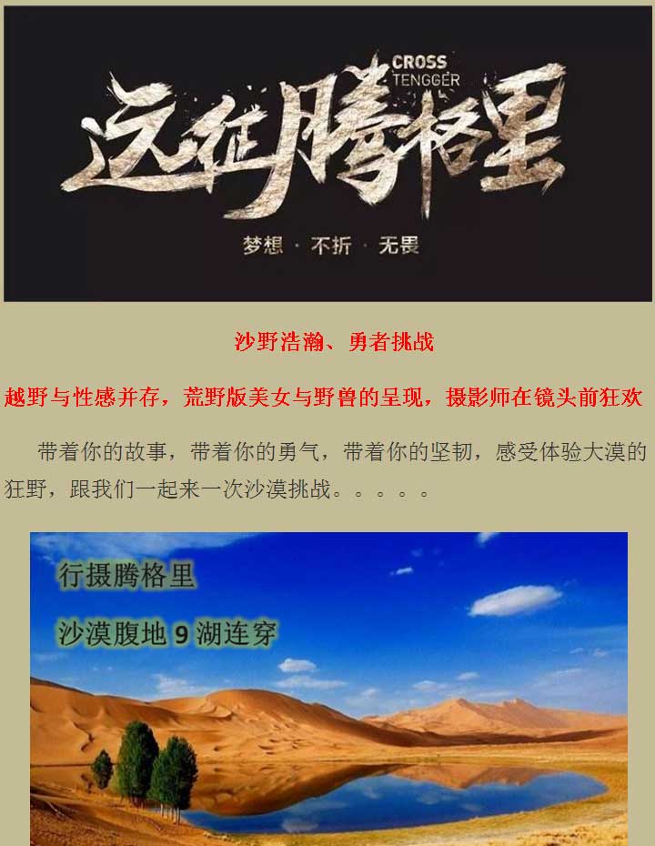 騰格里自駕1