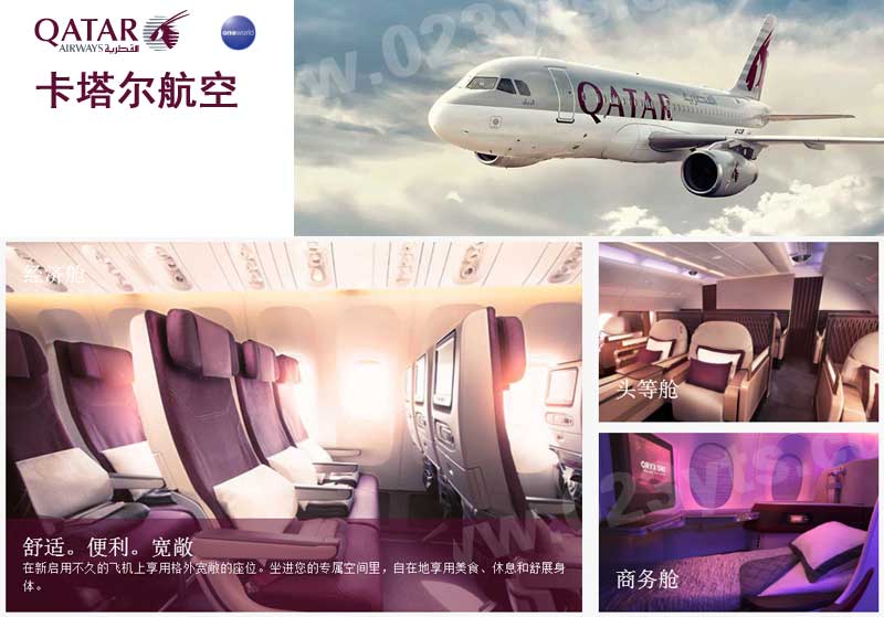 卡塔爾航空